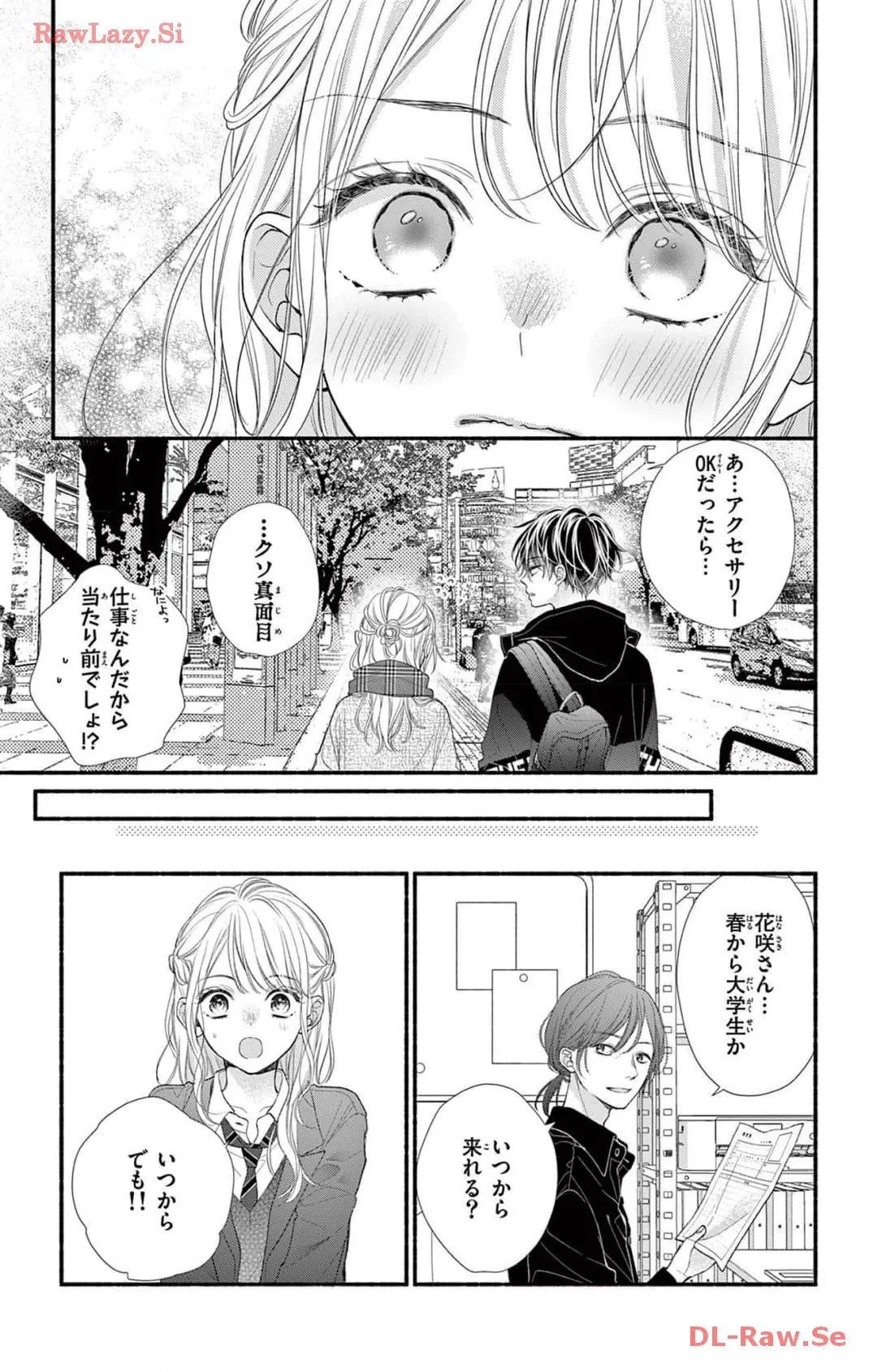 次はいいよね、先輩 第57話 - Page 21