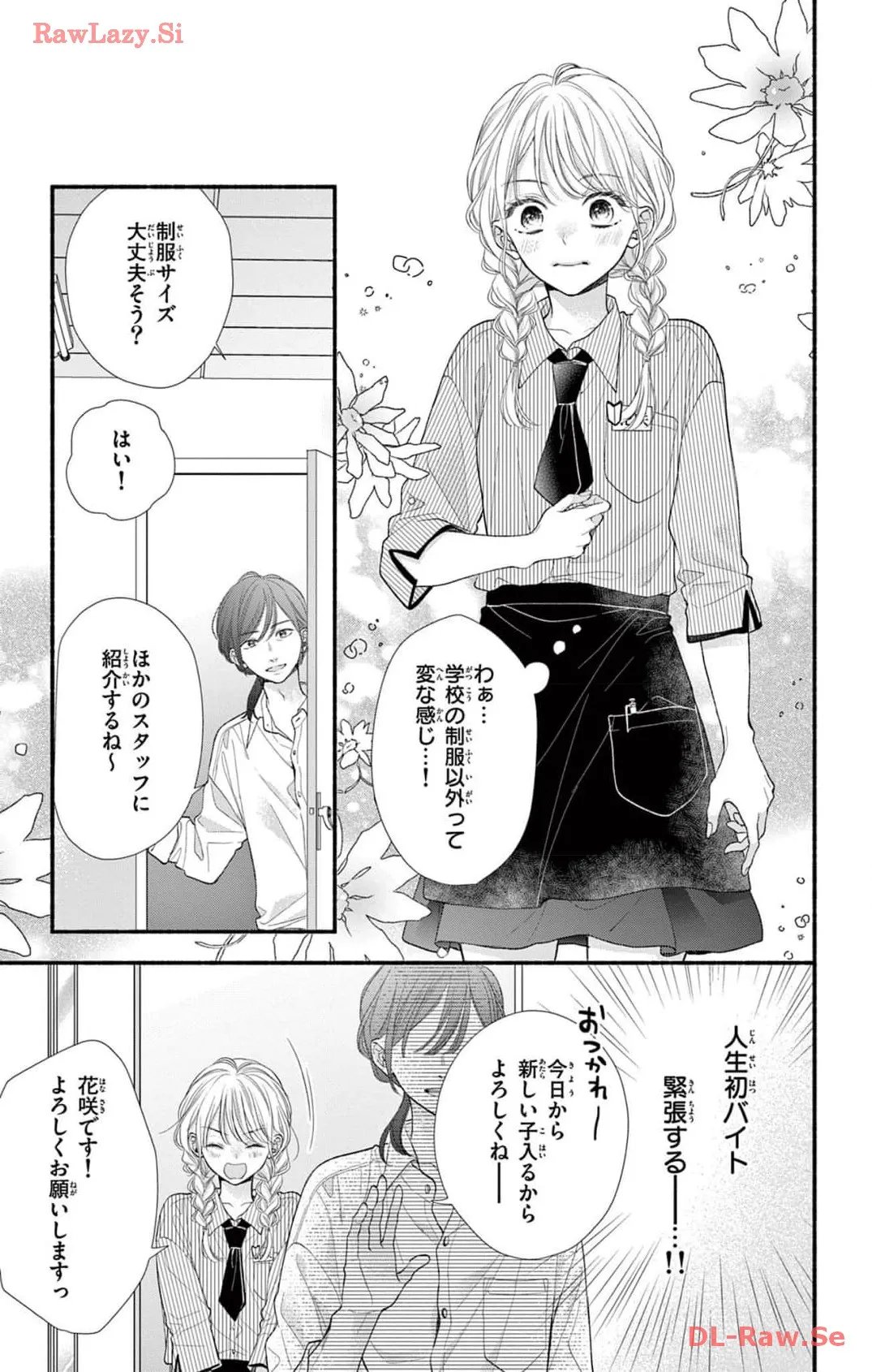 次はいいよね、先輩 第57話 - Page 23