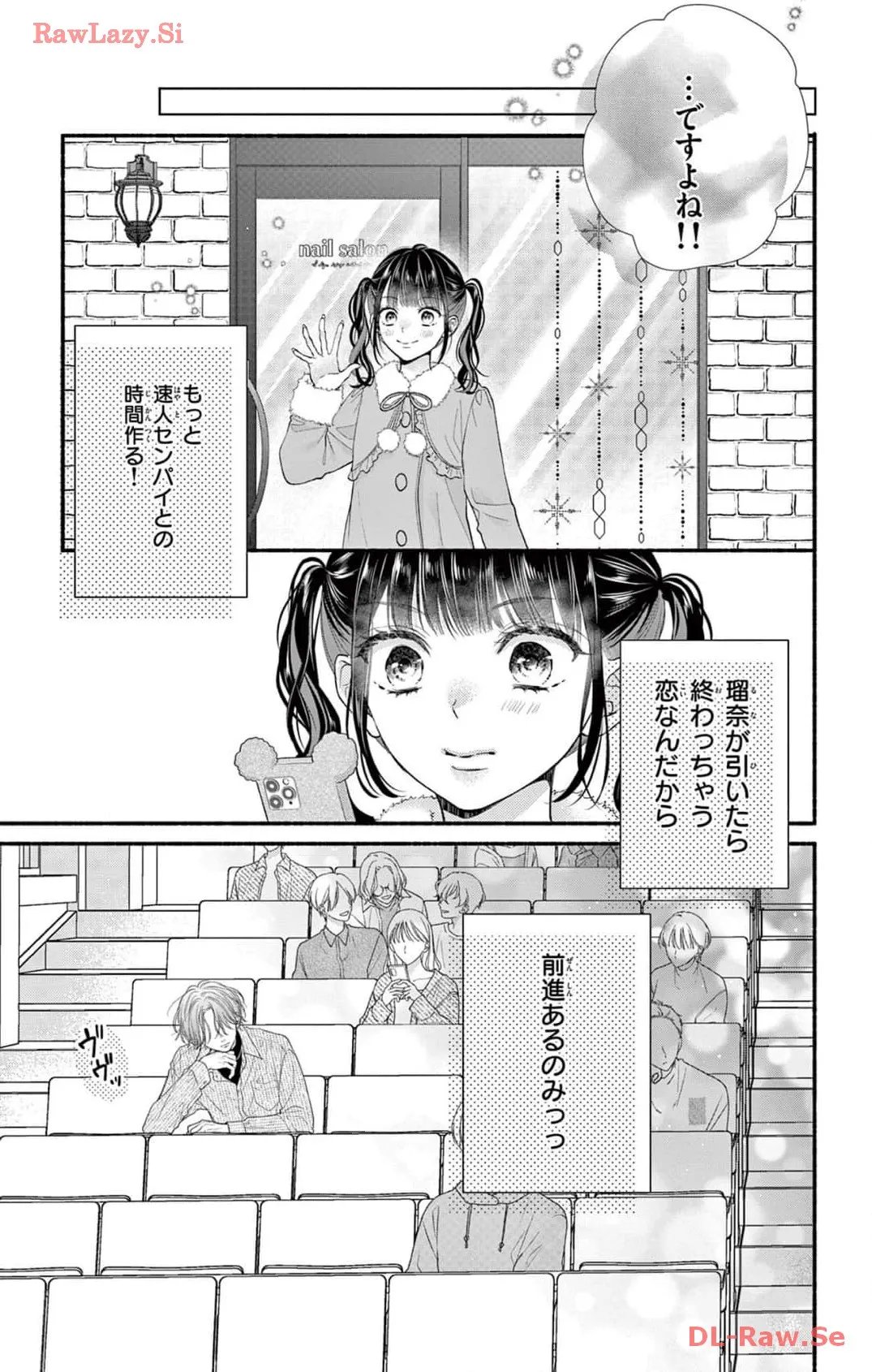 次はいいよね、先輩 第57話 - Page 5