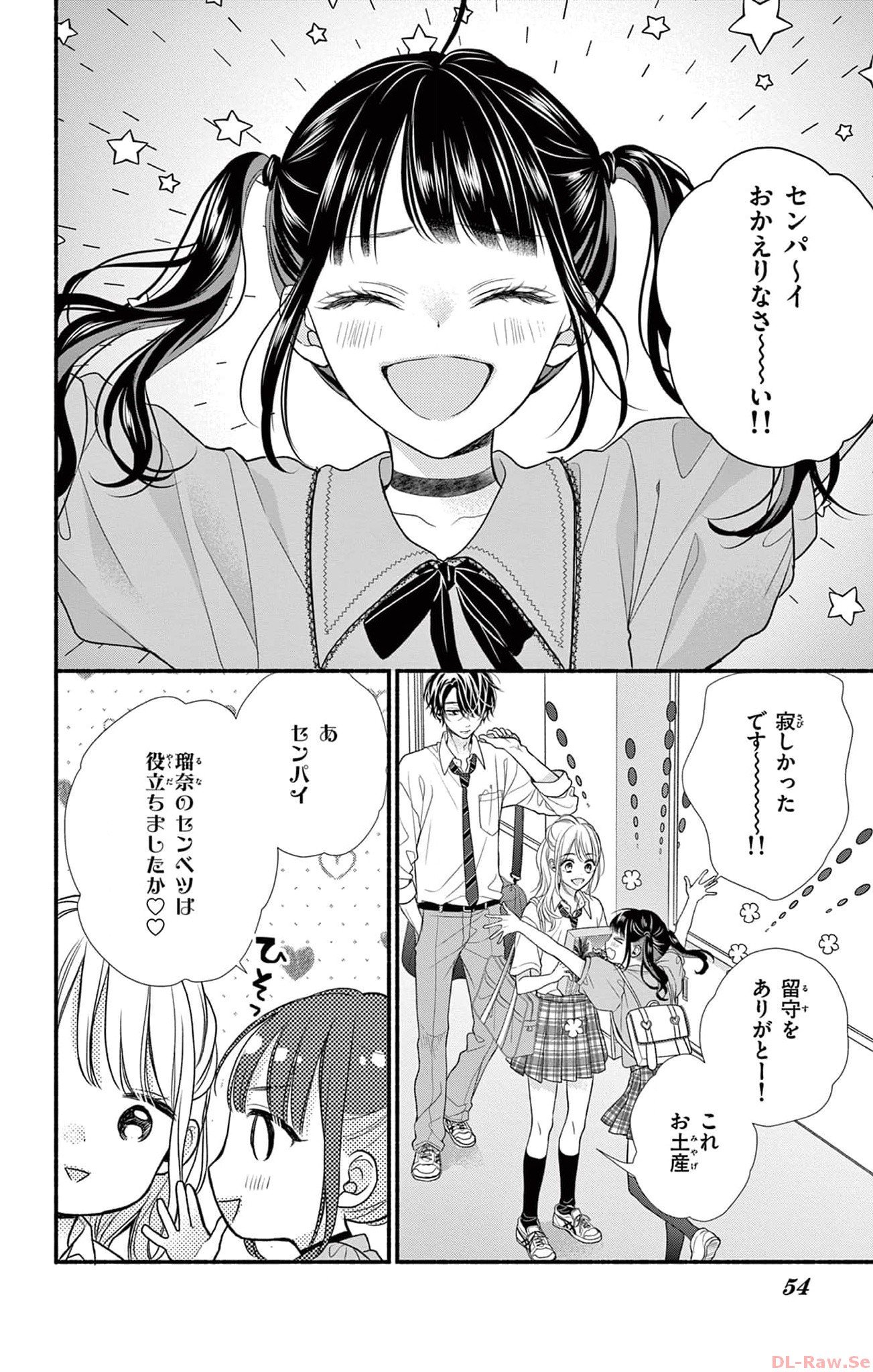 次はいいよね、先輩 第29話 - Page 25