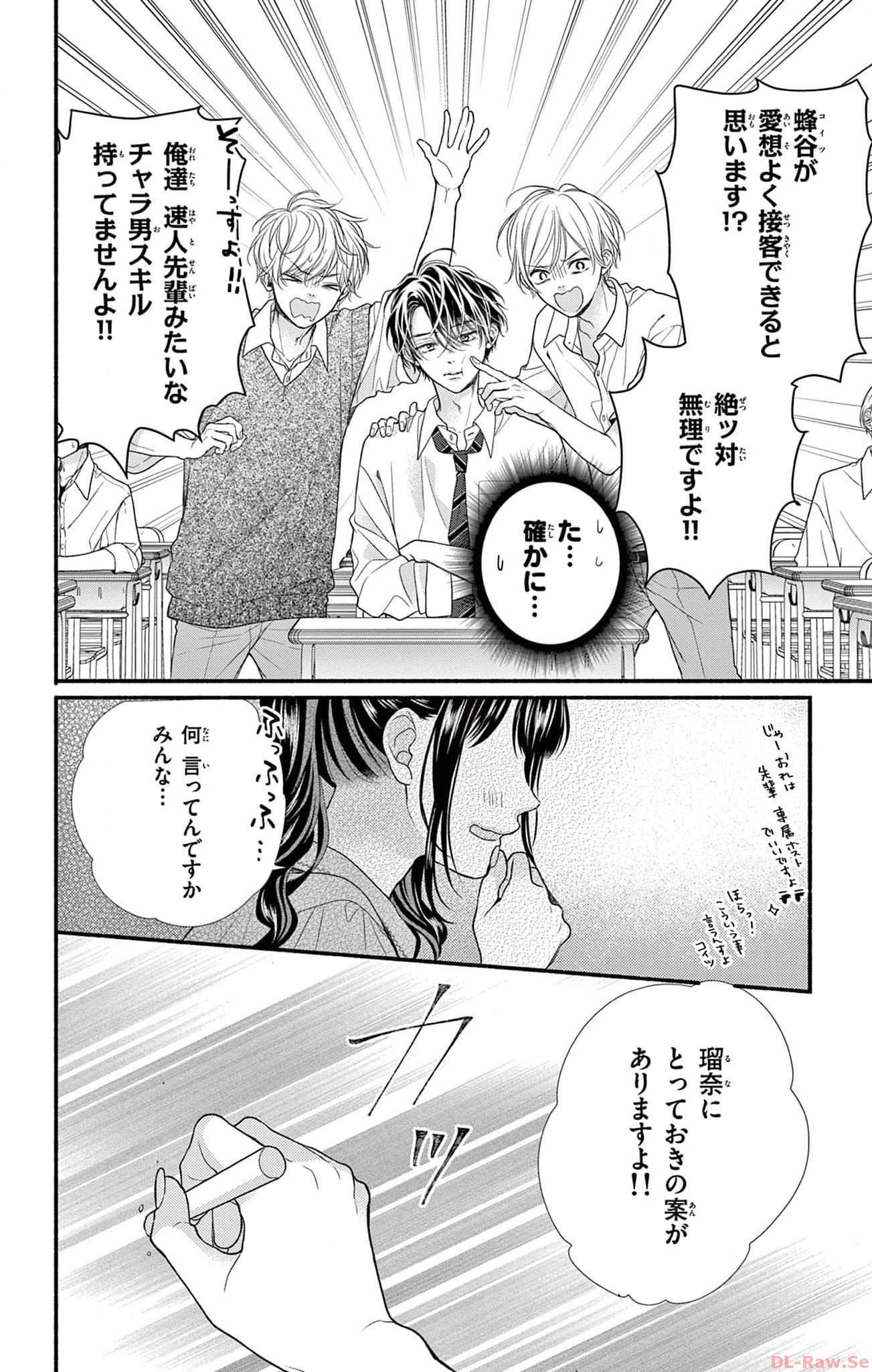 次はいいよね、先輩 第29話 - Page 29