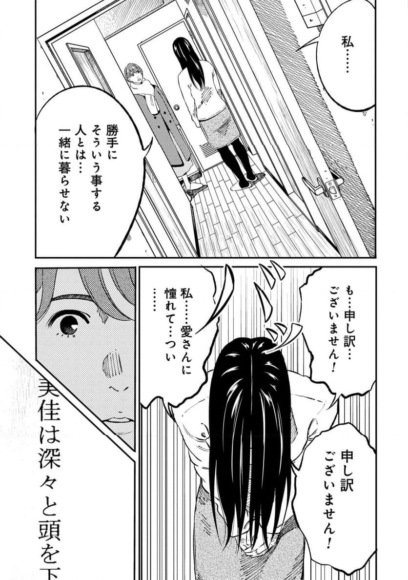 ムシバミヒメ 第4話 - Page 11