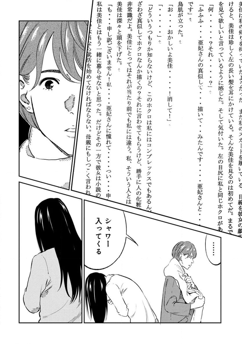 ムシバミヒメ 第4話 - Page 12