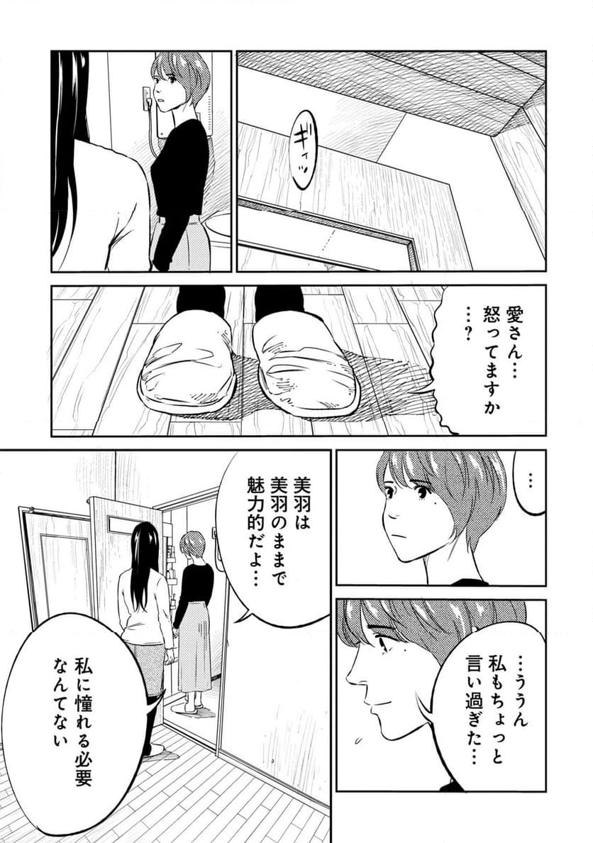 ムシバミヒメ 第4話 - Page 15