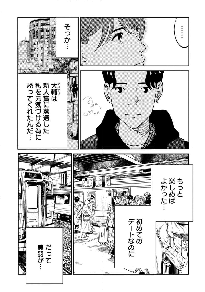 ムシバミヒメ 第4話 - Page 5