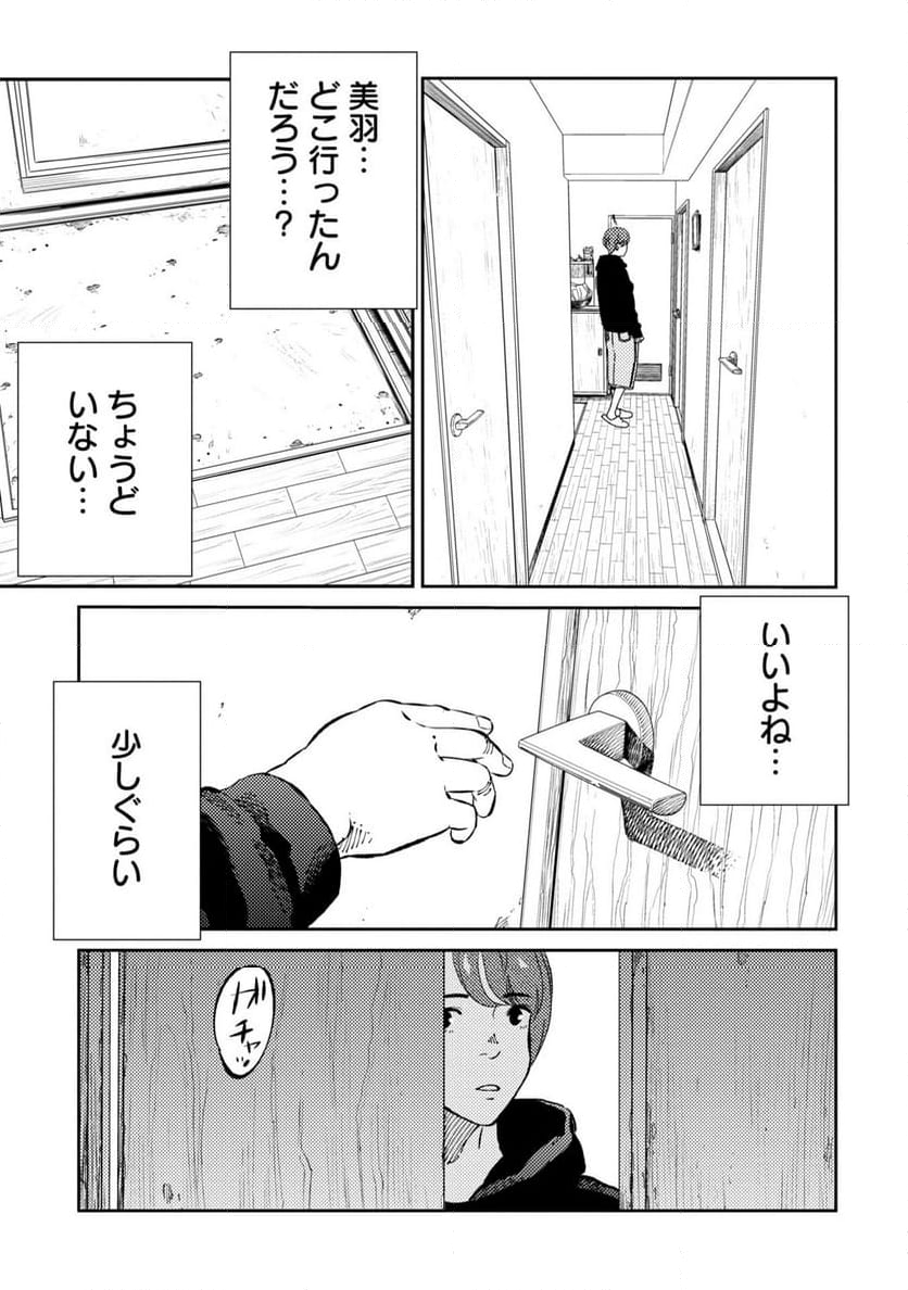 ムシバミヒメ 第5話 - Page 9