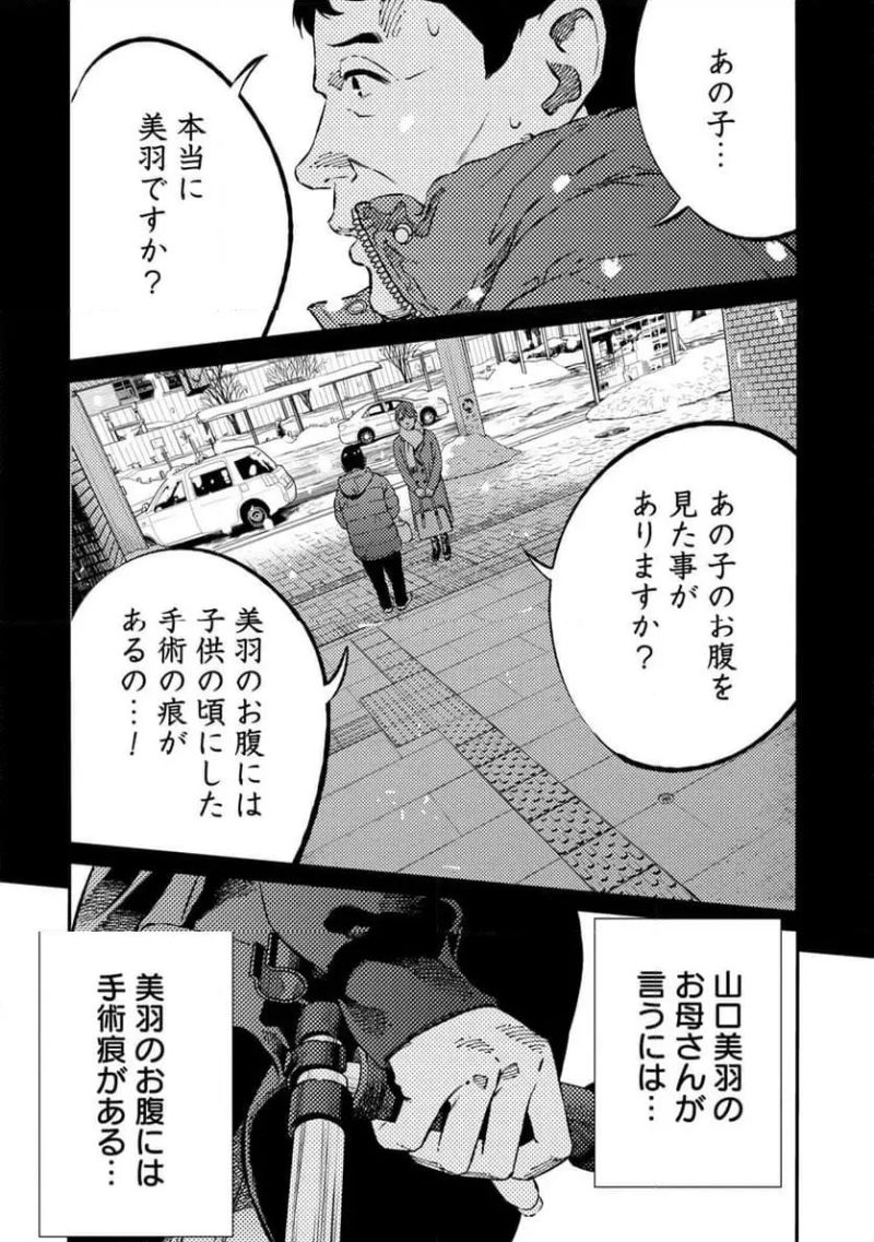 ムシバミヒメ - 第10話 - Page 12