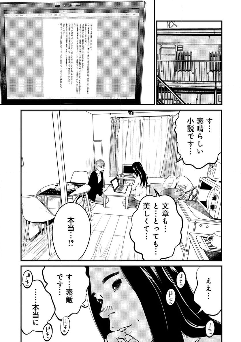 ムシバミヒメ 第2話 - Page 13