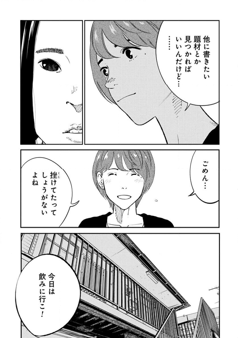 ムシバミヒメ 第2話 - Page 15