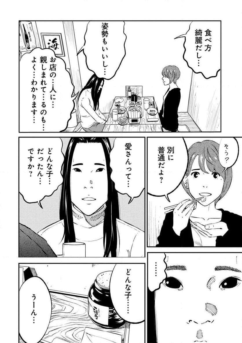 ムシバミヒメ 第2話 - Page 22