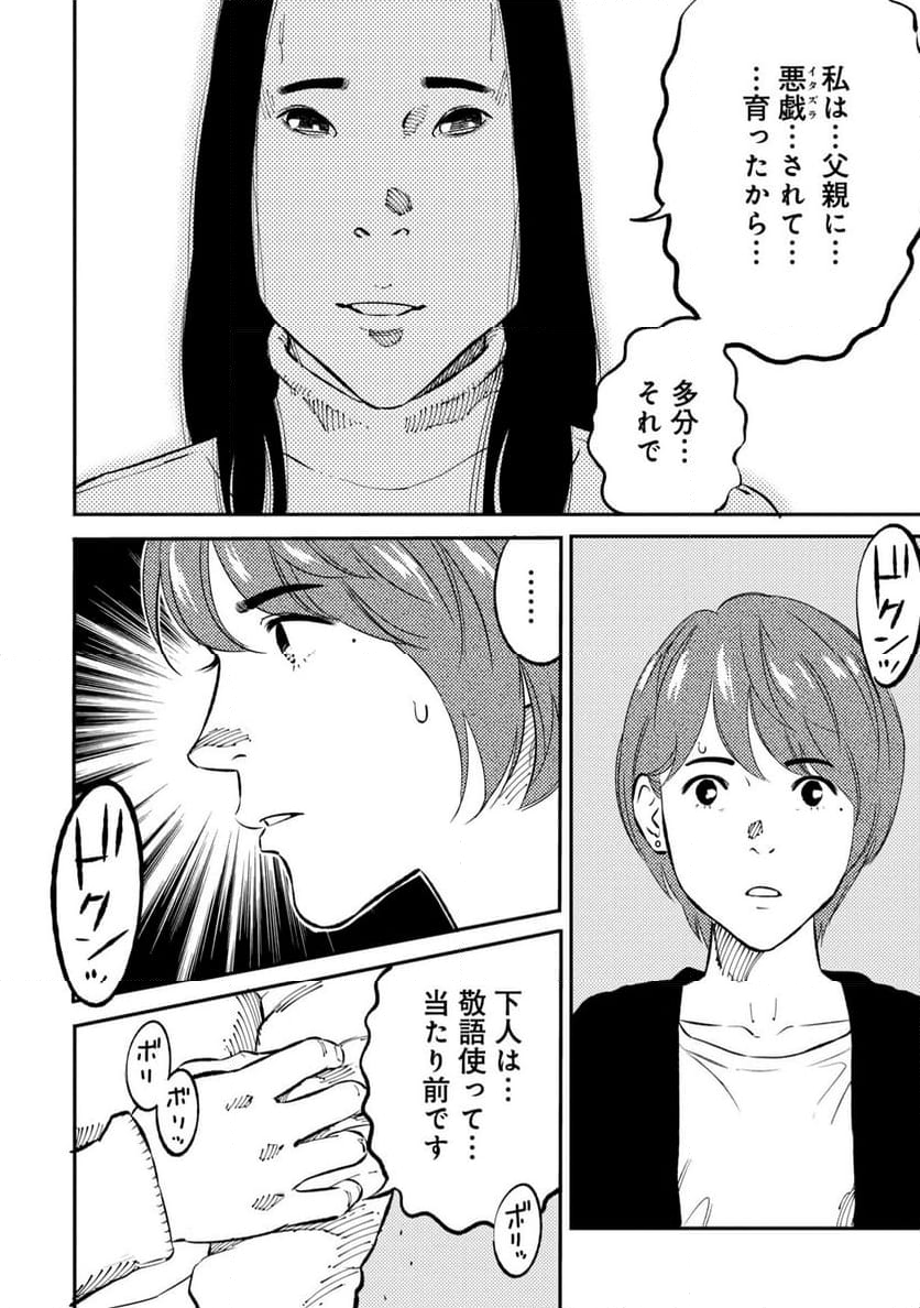 ムシバミヒメ 第2話 - Page 26