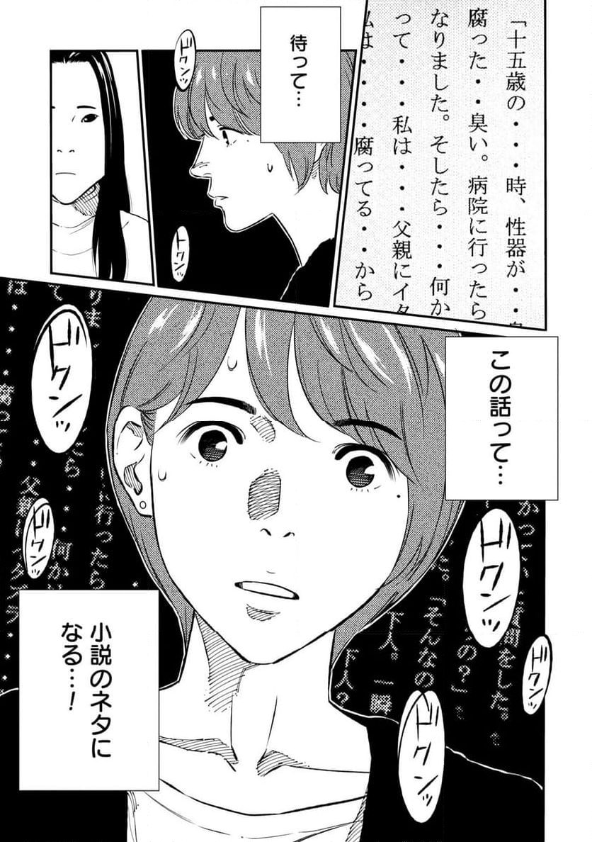 ムシバミヒメ 第2話 - Page 29