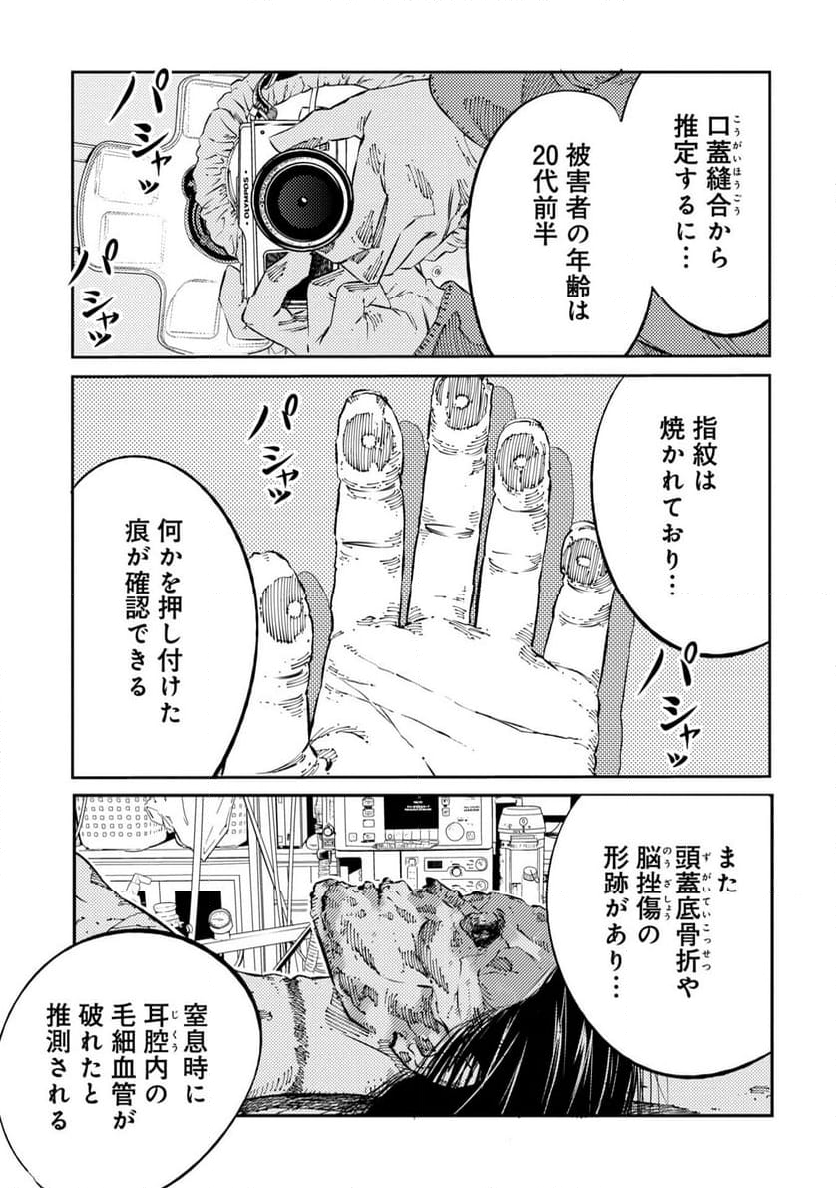 ムシバミヒメ 第2話 - Page 7