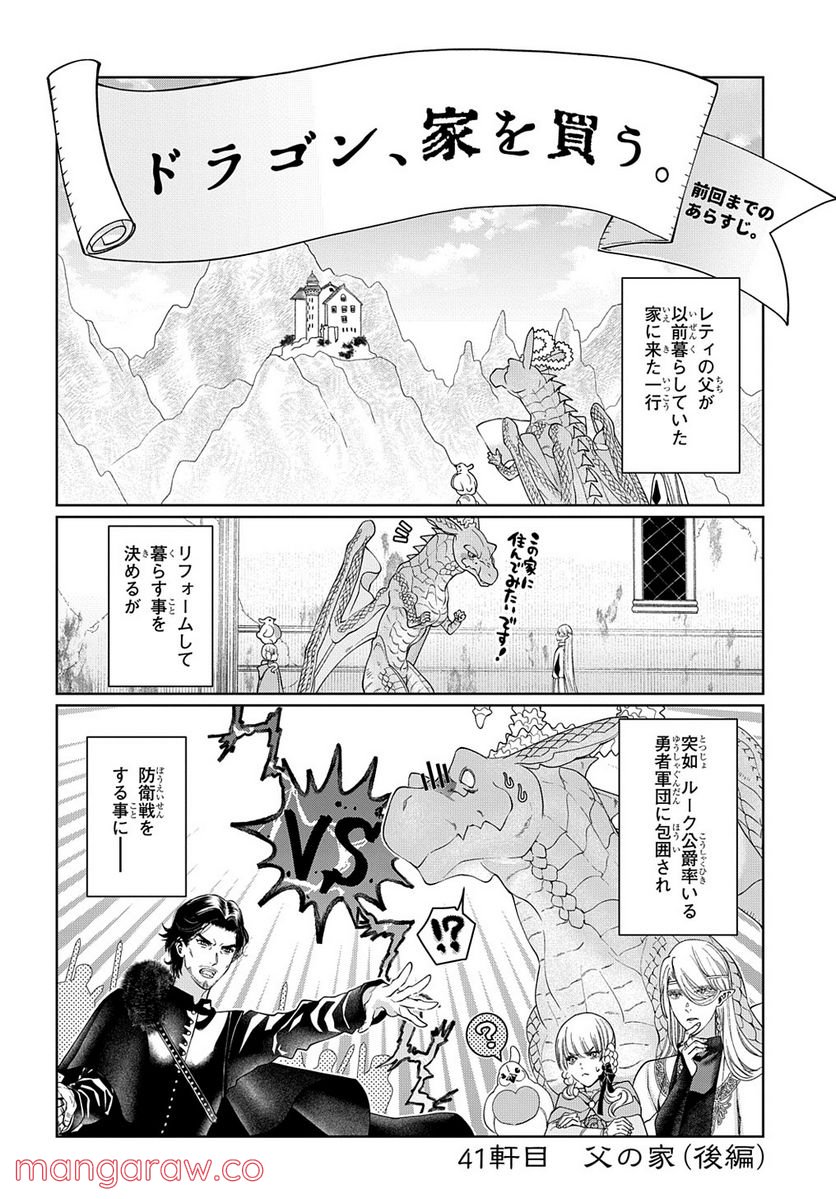 ドラゴン、家を買う。 - 第41.2話 - Page 1