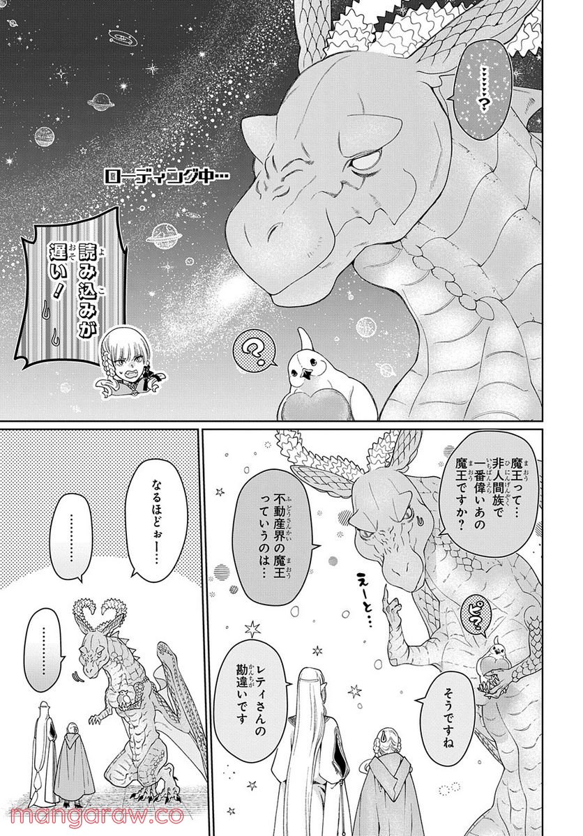 ドラゴン、家を買う。 第41.2話 - Page 12