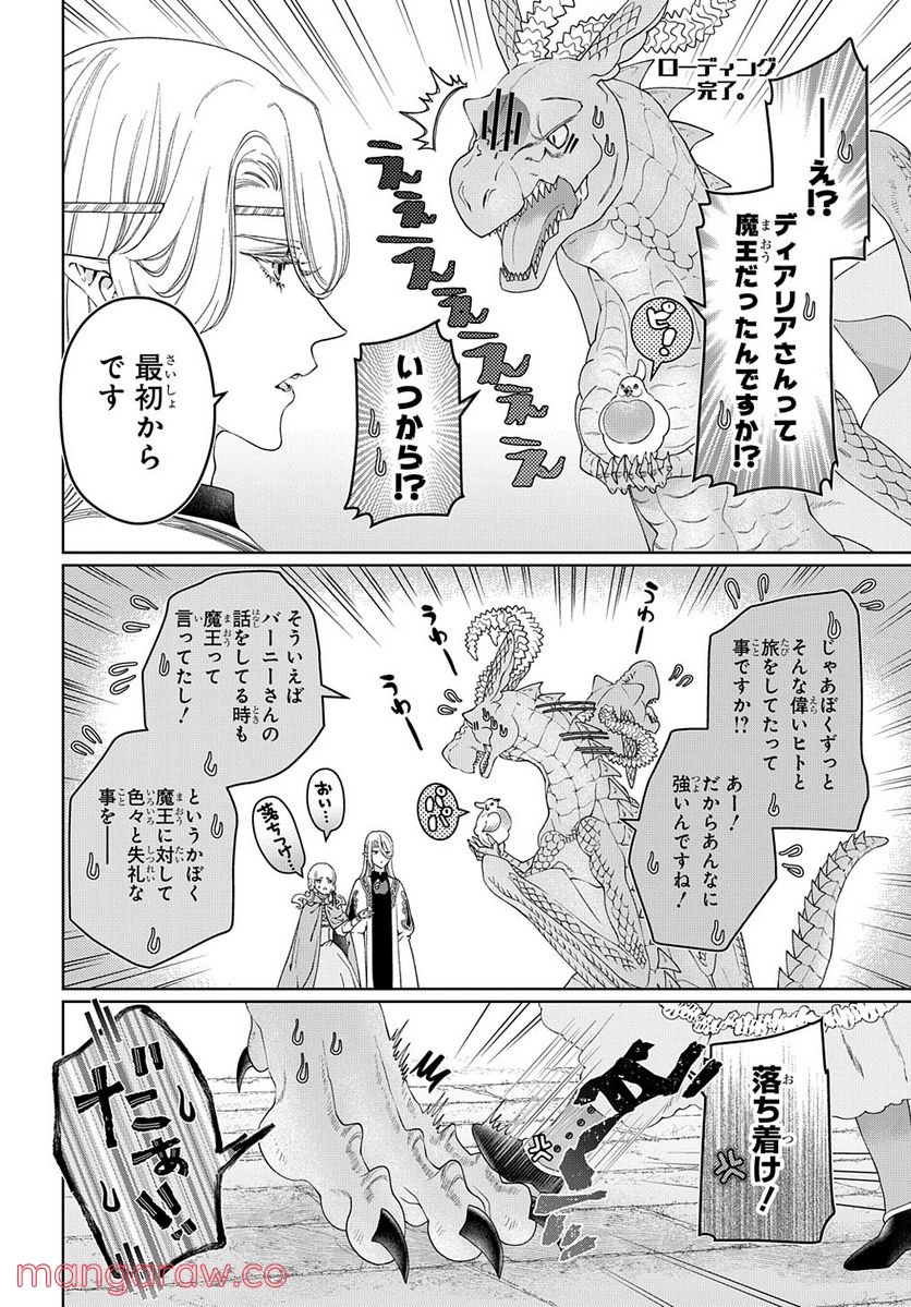 ドラゴン、家を買う。 第41.2話 - Page 13