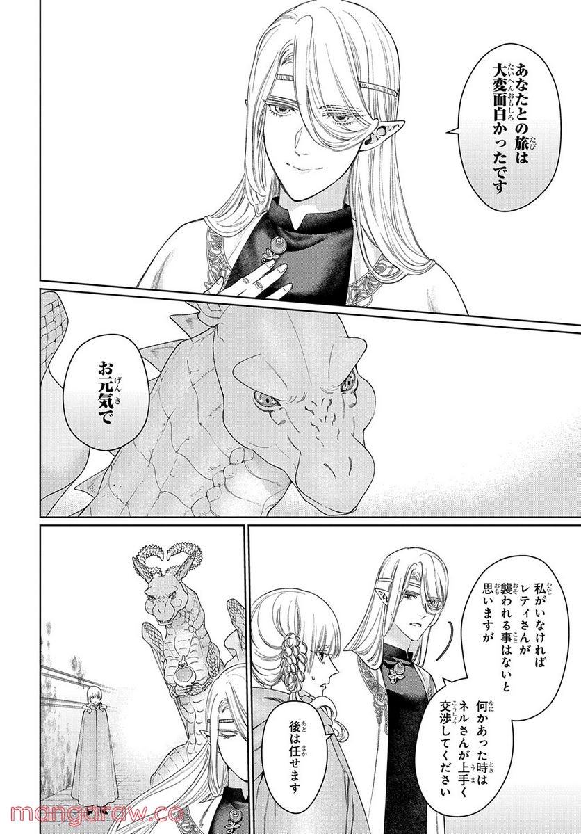 ドラゴン、家を買う。 - 第41.2話 - Page 15