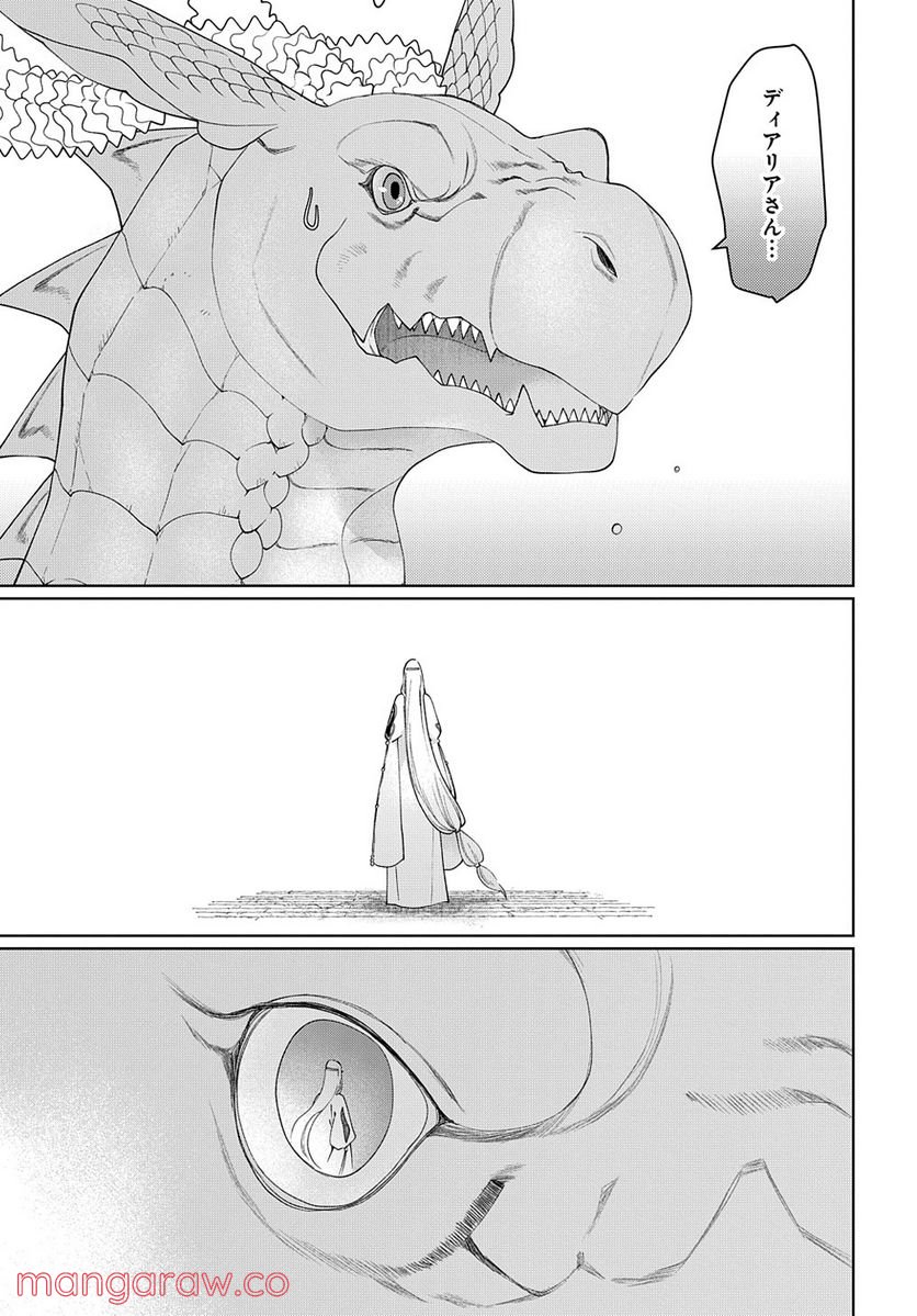 ドラゴン、家を買う。 - 第41.2話 - Page 16