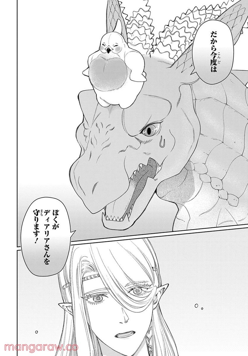 ドラゴン、家を買う。 - 第41.2話 - Page 19