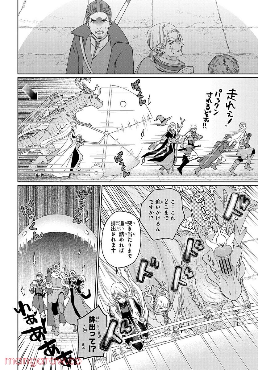 ドラゴン、家を買う。 - 第41.2話 - Page 3