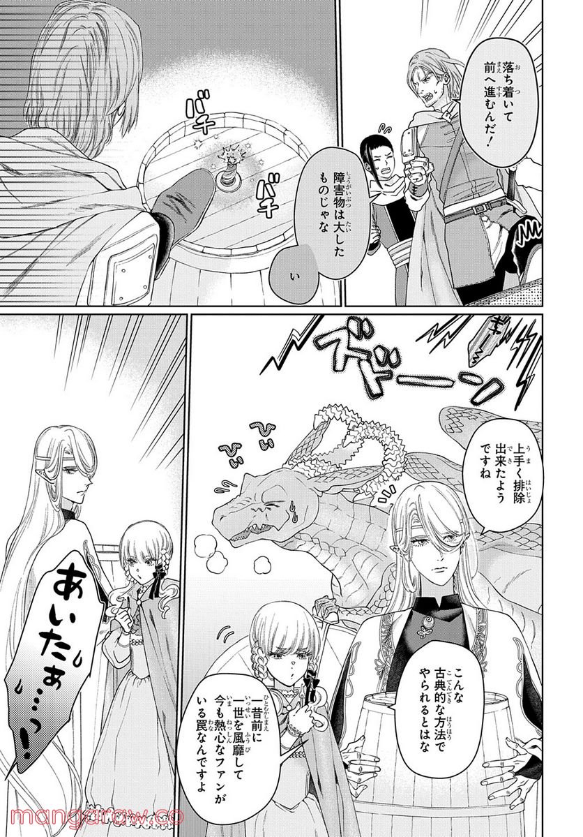 ドラゴン、家を買う。 - 第41.2話 - Page 6