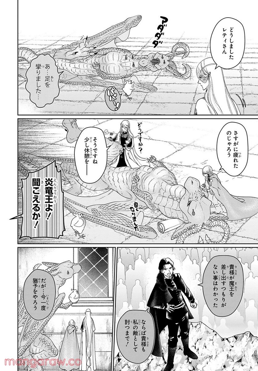 ドラゴン、家を買う。 第41.2話 - Page 7