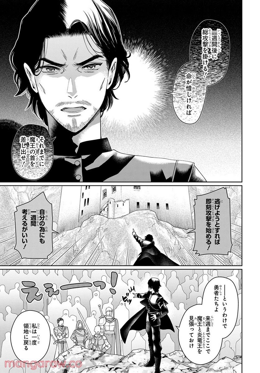 ドラゴン、家を買う。 - 第41.2話 - Page 8