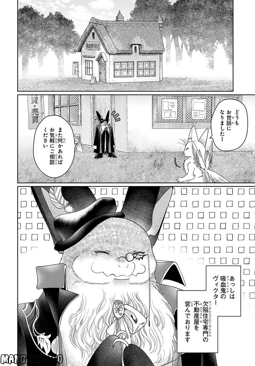 ドラゴン、家を買う。 第45.1話 - Page 2