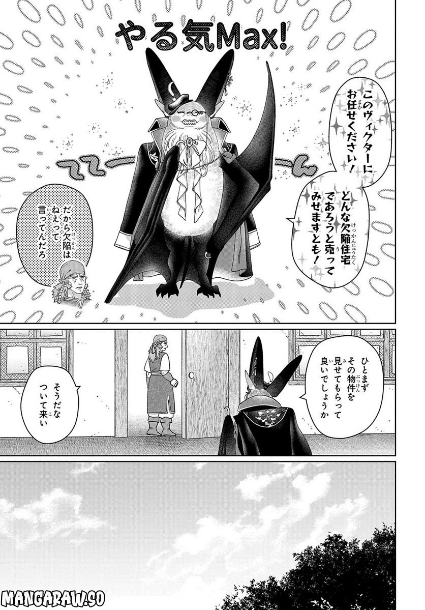 ドラゴン、家を買う。 第45.1話 - Page 11