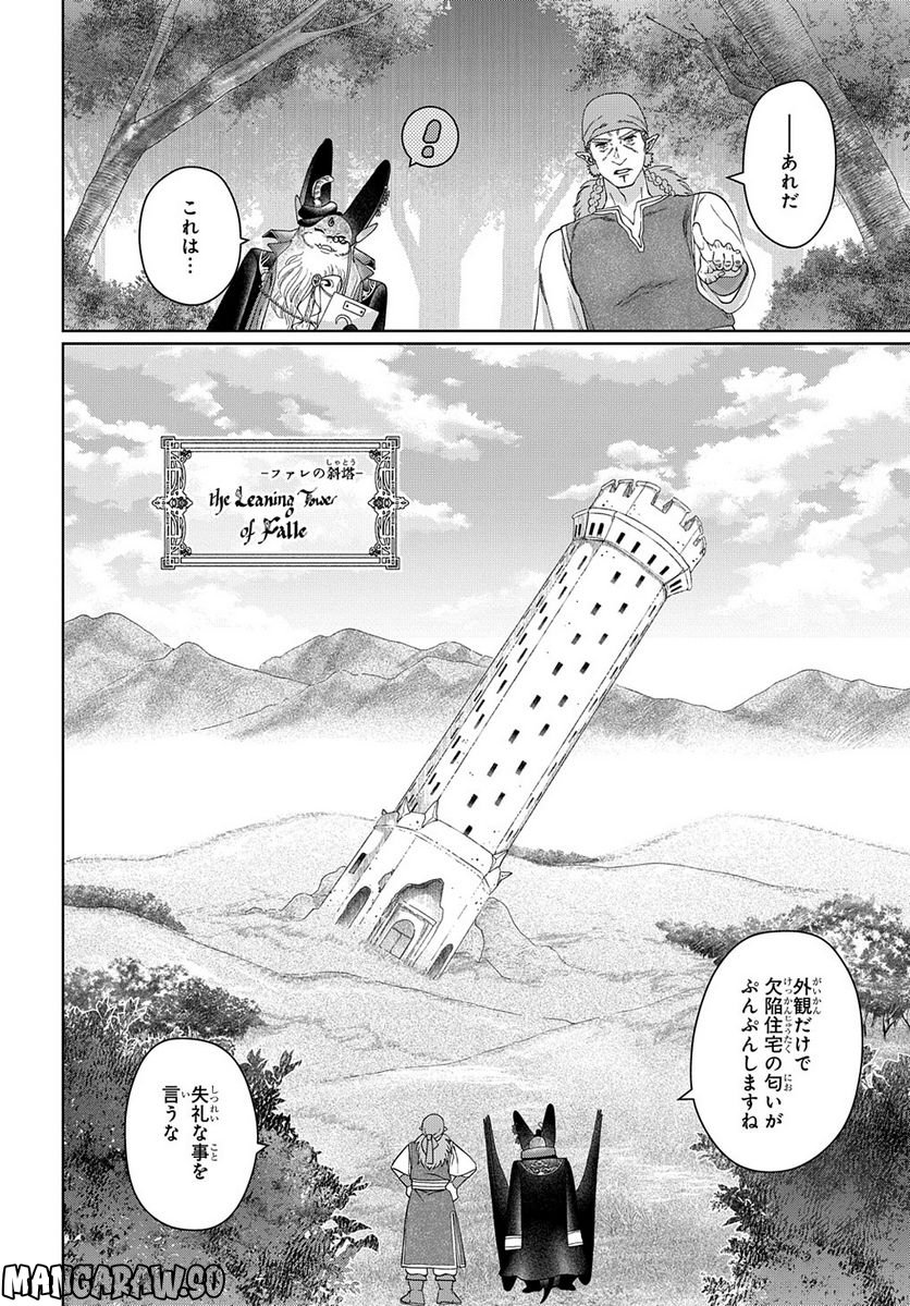 ドラゴン、家を買う。 第45.1話 - Page 12