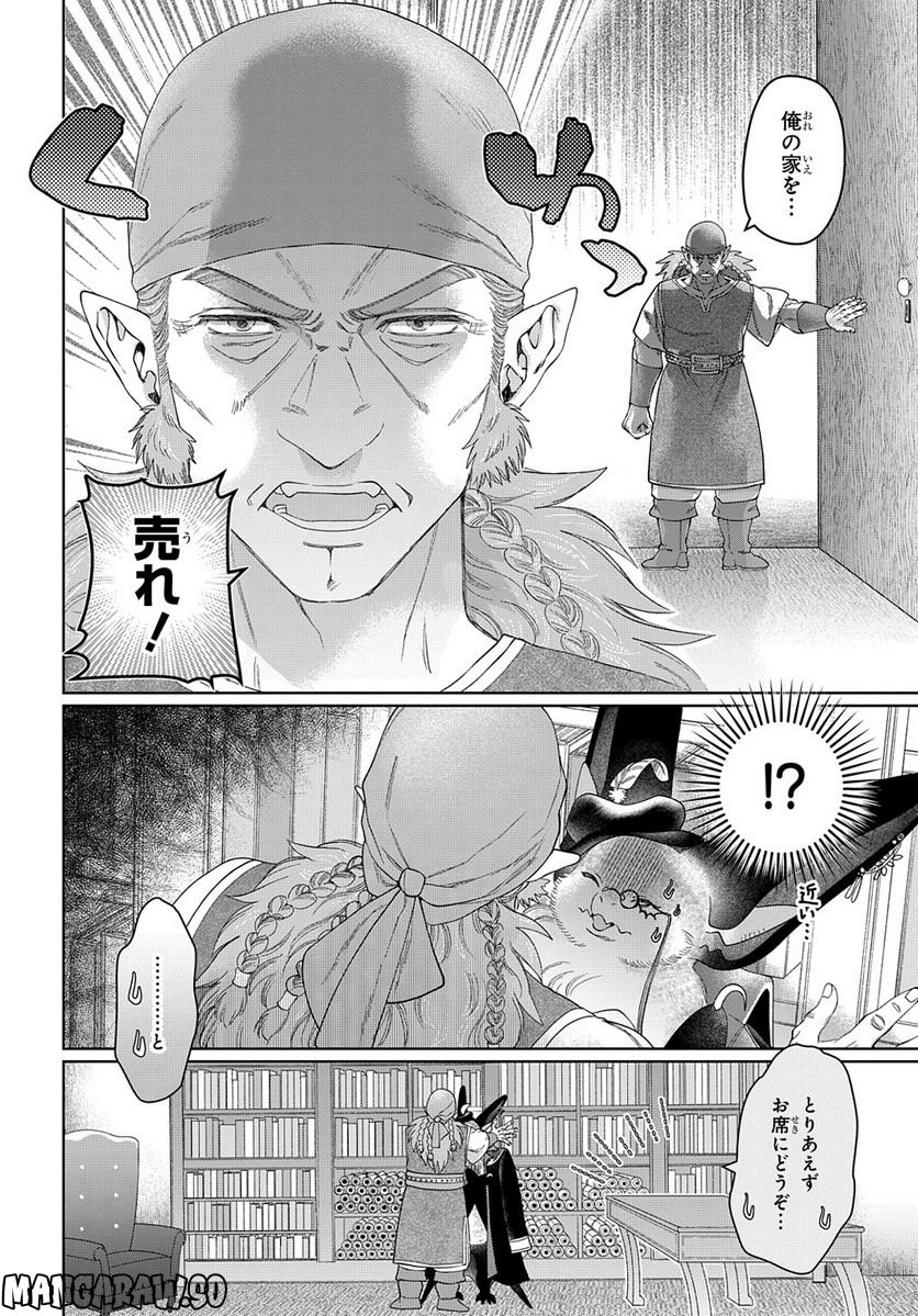 ドラゴン、家を買う。 第45.1話 - Page 4