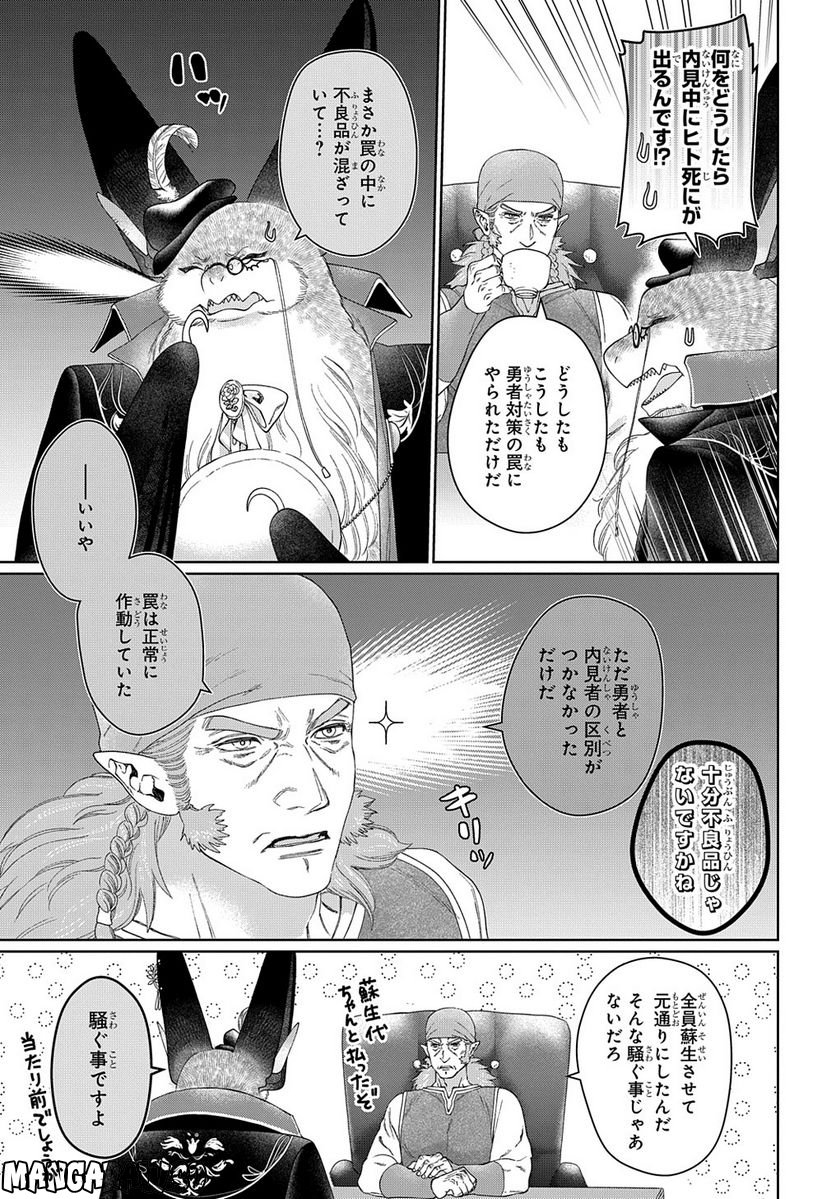 ドラゴン、家を買う。 第45.1話 - Page 7