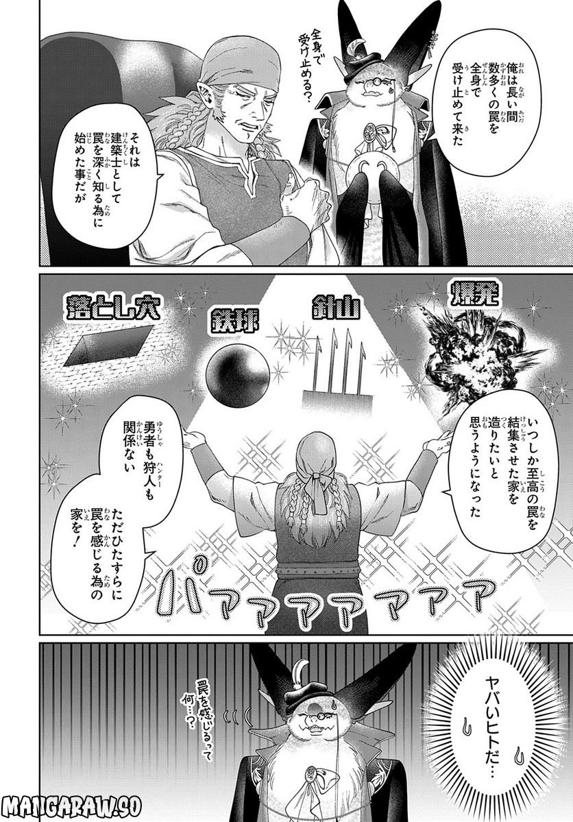 ドラゴン、家を買う。 第45.1話 - Page 8