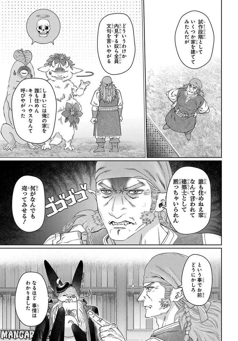 ドラゴン、家を買う。 第45.1話 - Page 9