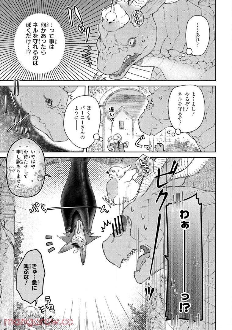 ドラゴン、家を買う。 第22話 - Page 11