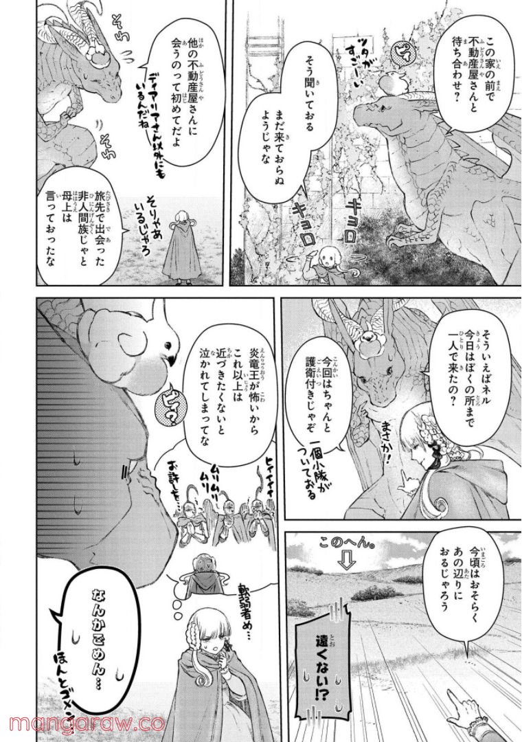 ドラゴン、家を買う。 第22話 - Page 12