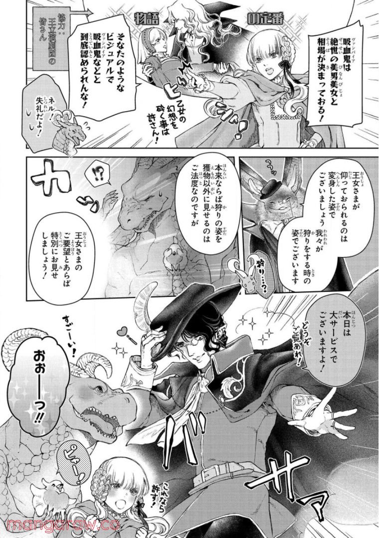 ドラゴン、家を買う。 第22話 - Page 16