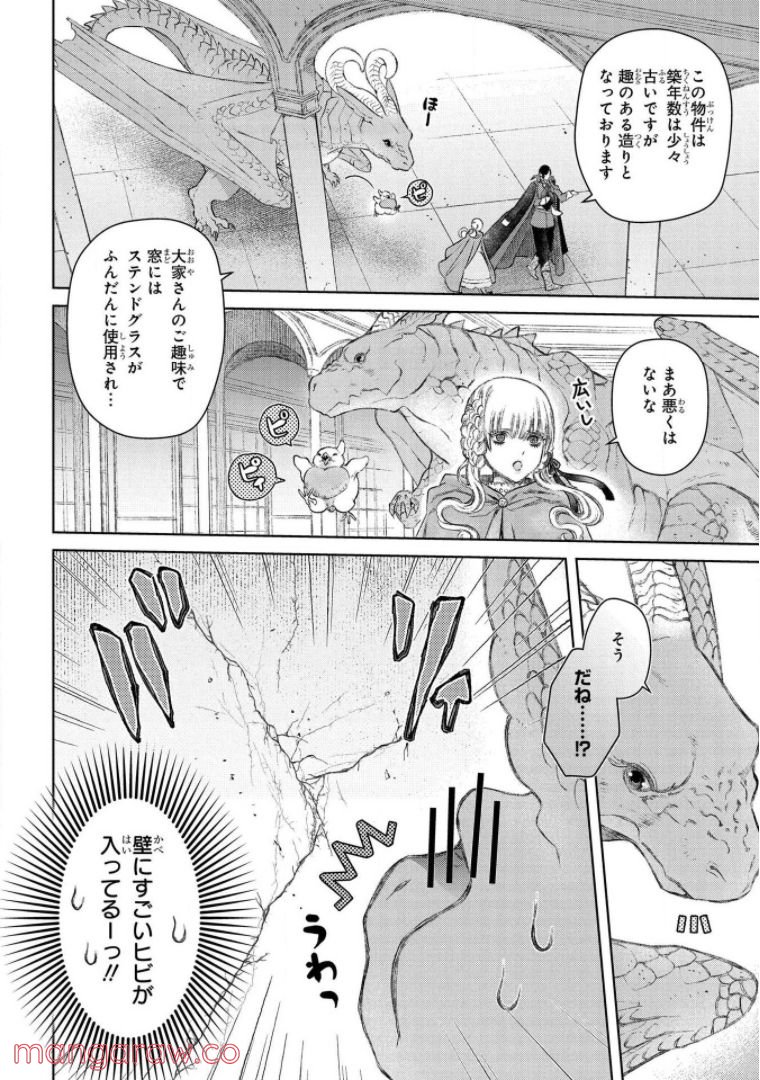 ドラゴン、家を買う。 第22話 - Page 18