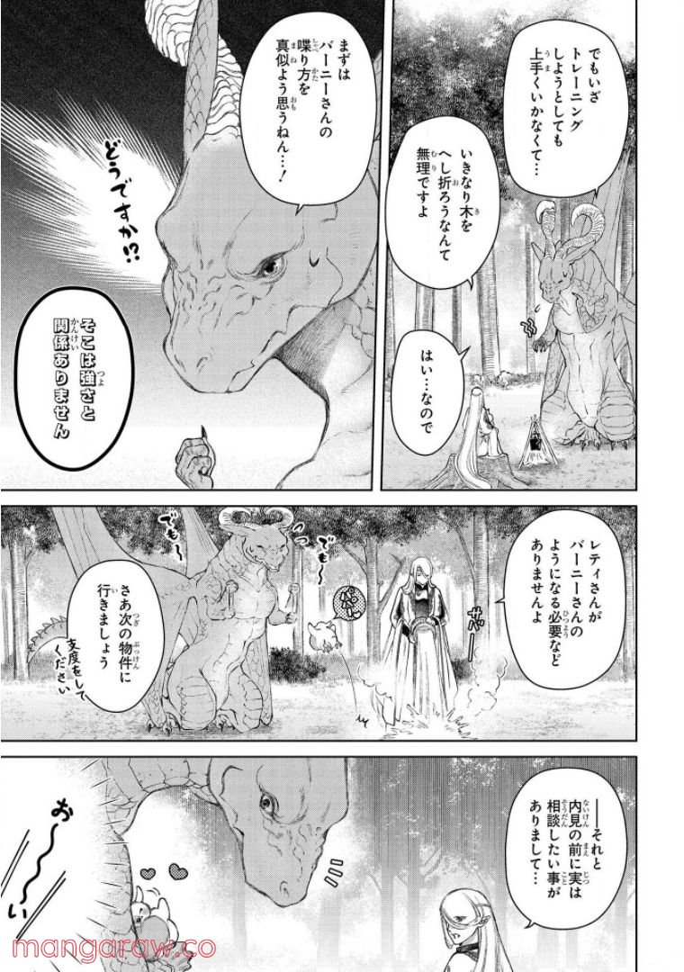 ドラゴン、家を買う。 第22話 - Page 3