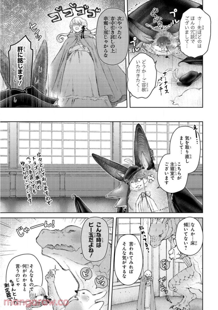 ドラゴン、家を買う。 第22話 - Page 21