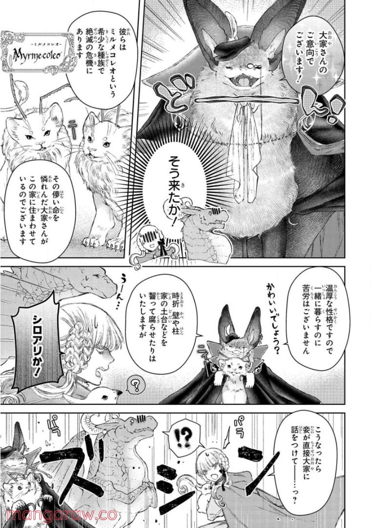 ドラゴン、家を買う。 第22話 - Page 25