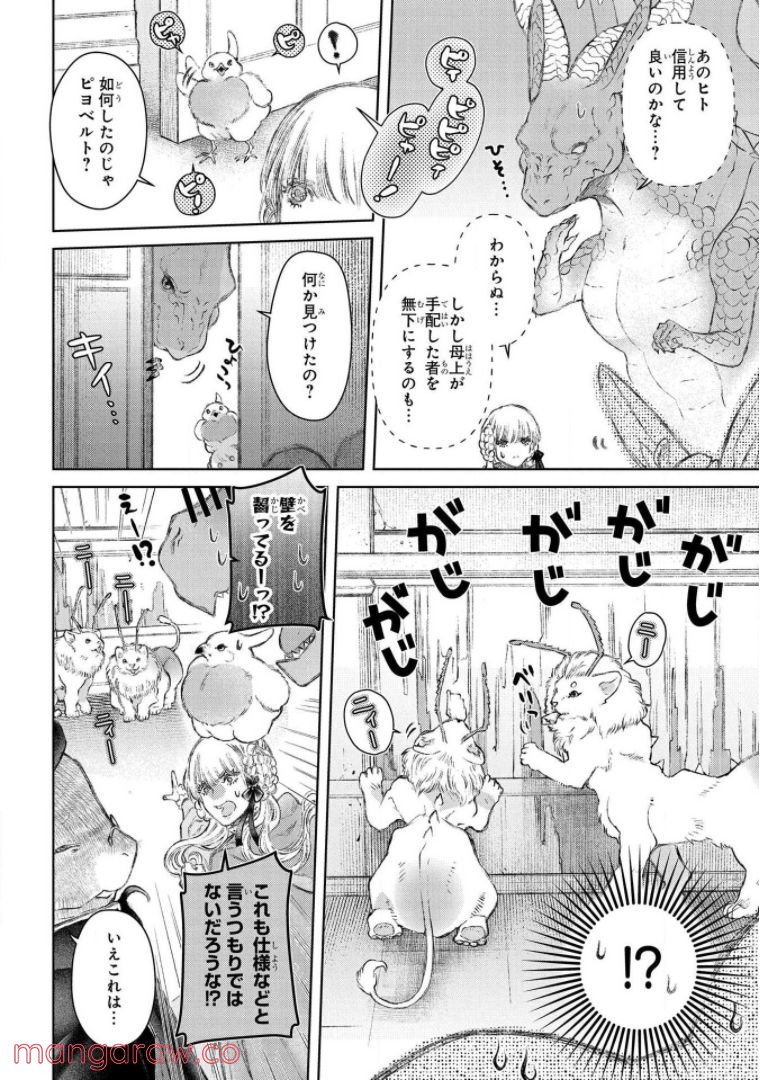 ドラゴン、家を買う。 第22話 - Page 26