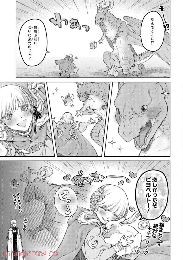 ドラゴン、家を買う。 第22話 - Page 5