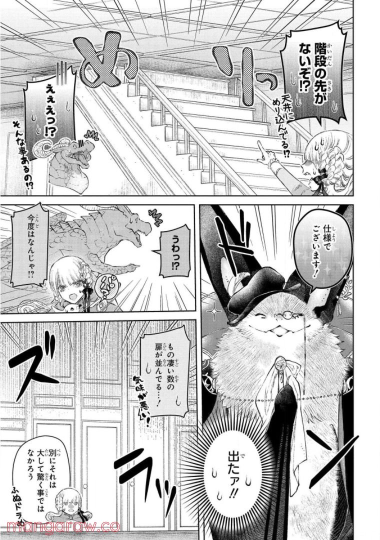 ドラゴン、家を買う。 第23話 - Page 11