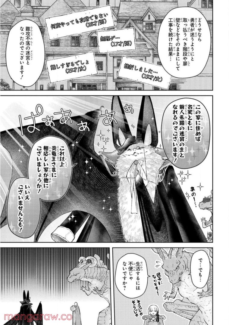 ドラゴン、家を買う。 第23話 - Page 13