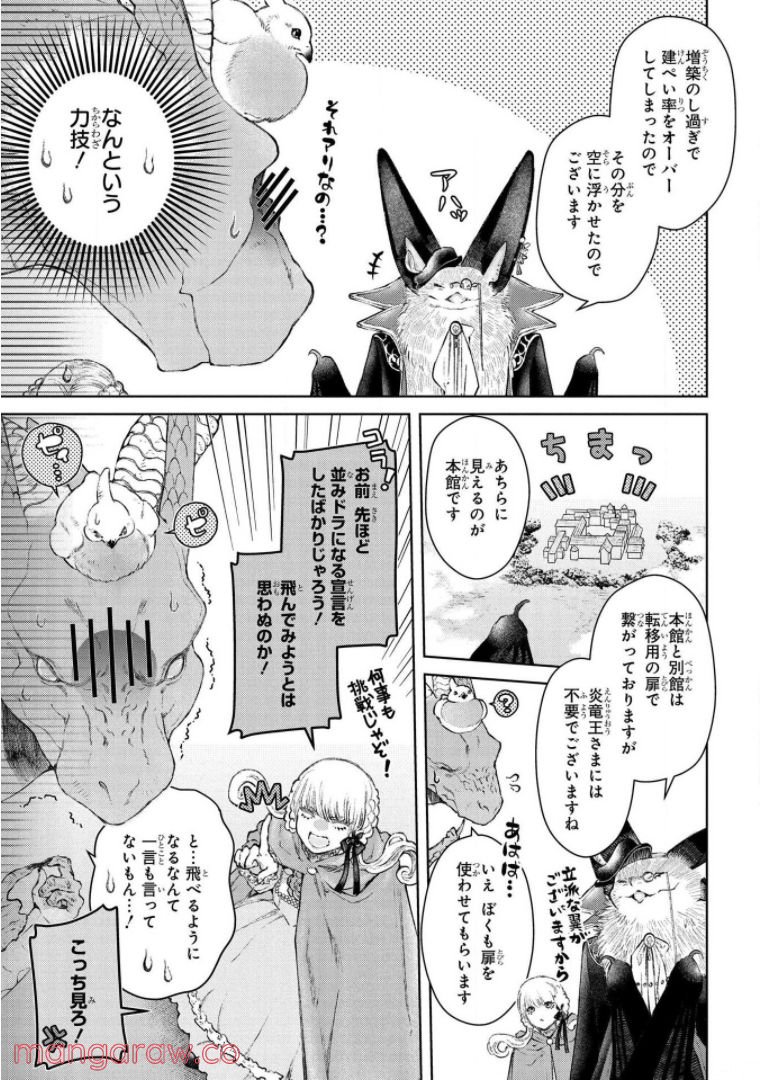 ドラゴン、家を買う。 第23話 - Page 17