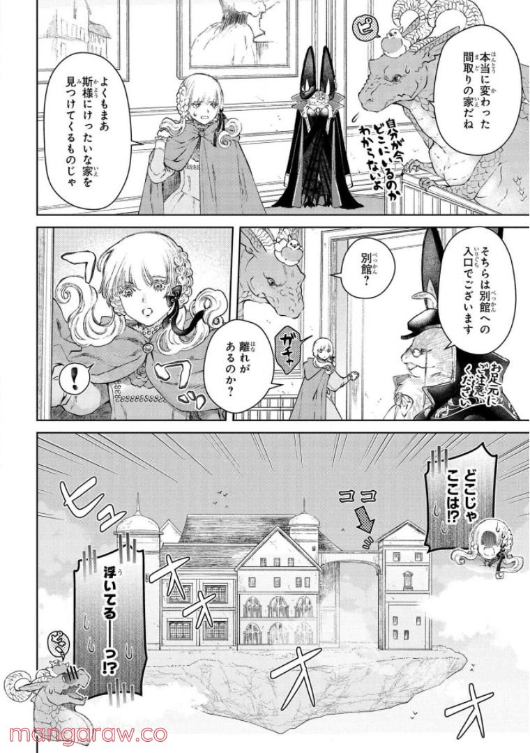 ドラゴン、家を買う。 第23話 - Page 18