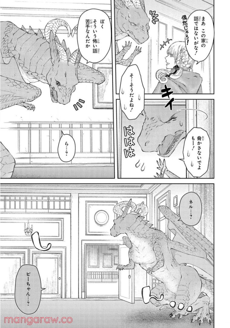 ドラゴン、家を買う。 第23話 - Page 19