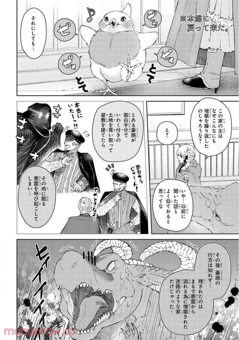 ドラゴン、家を買う。 第23話 - Page 20