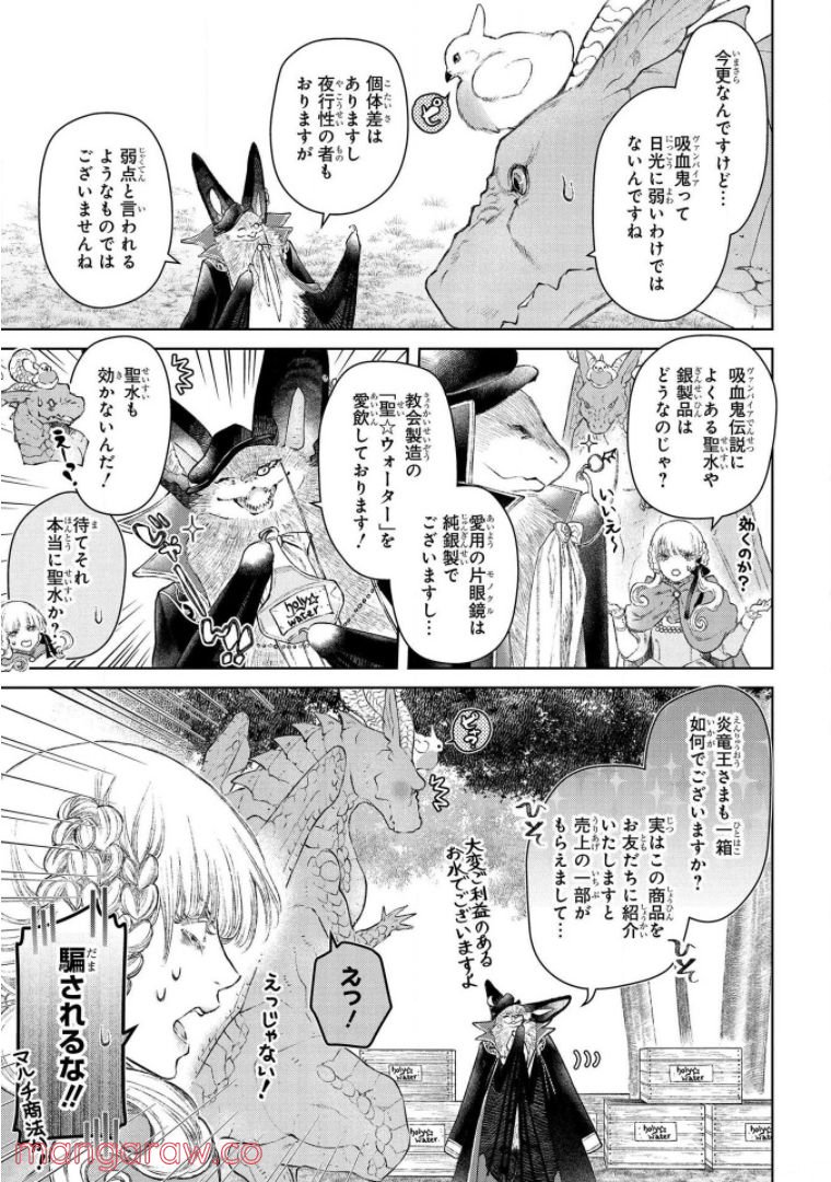 ドラゴン、家を買う。 第23話 - Page 3